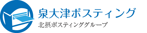 泉大津ポスティング